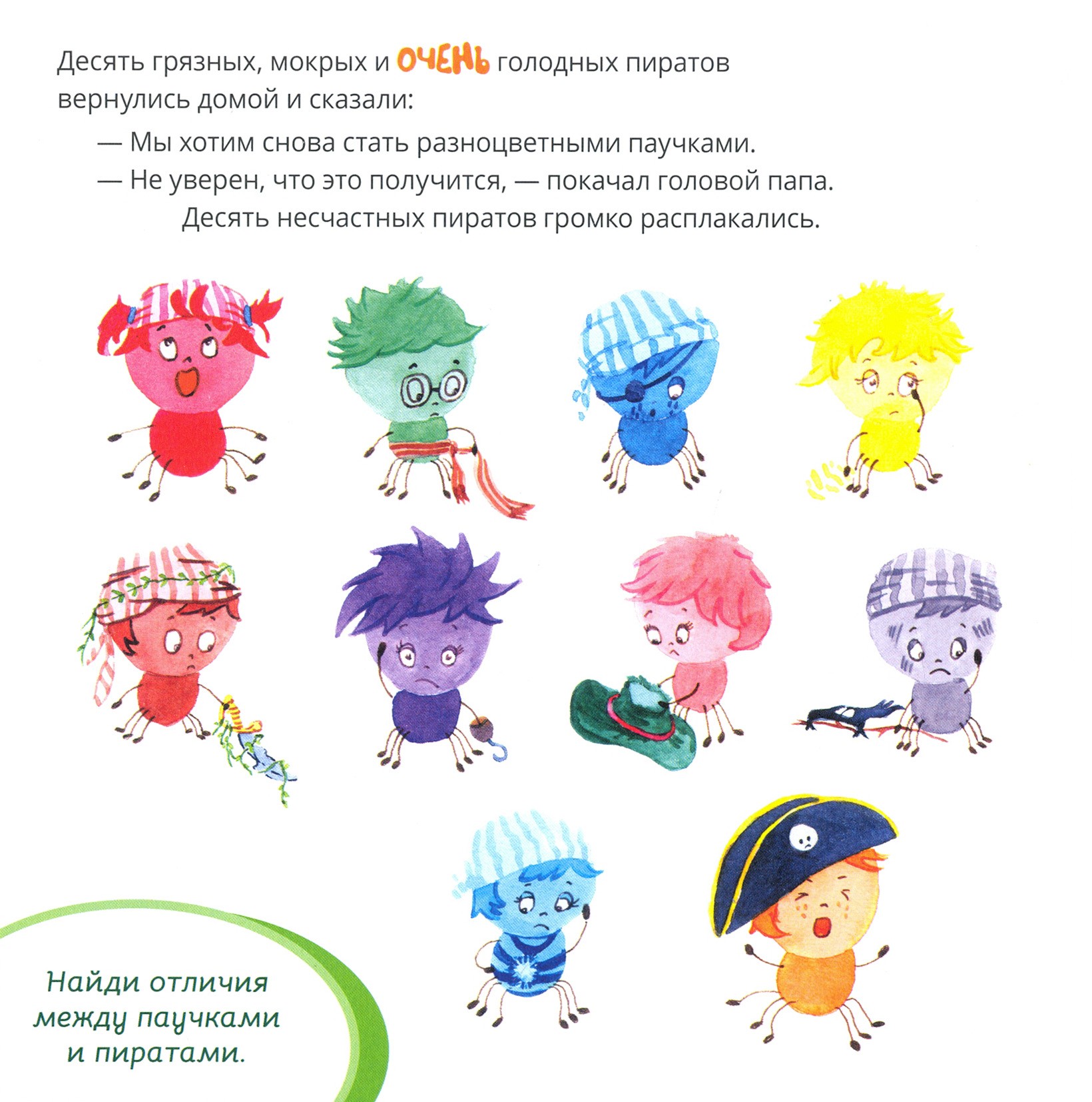 Книга Качели Десять разноцветных паучков играют в пиратов - фото 7