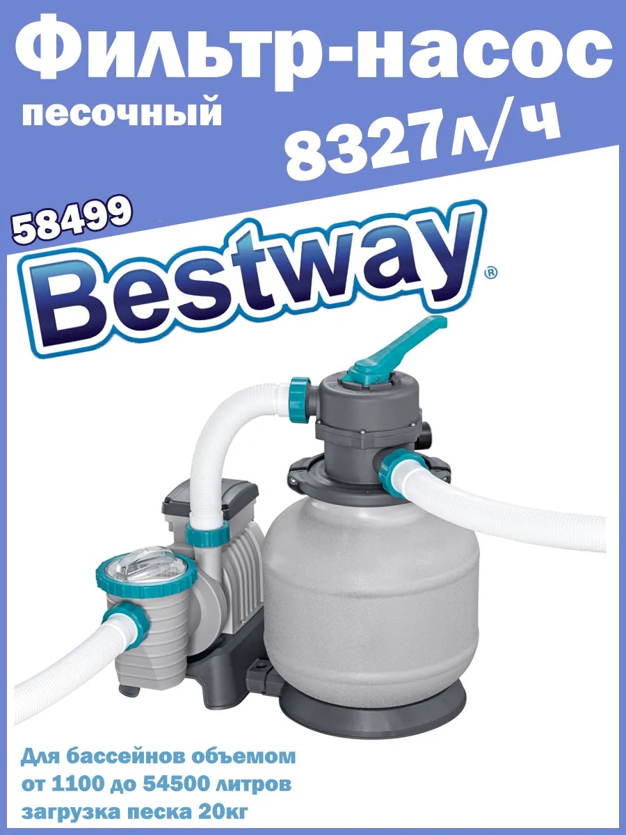 Песочный фильтр-насос Bestway 58499 мощность 8327 л/час - фото 3