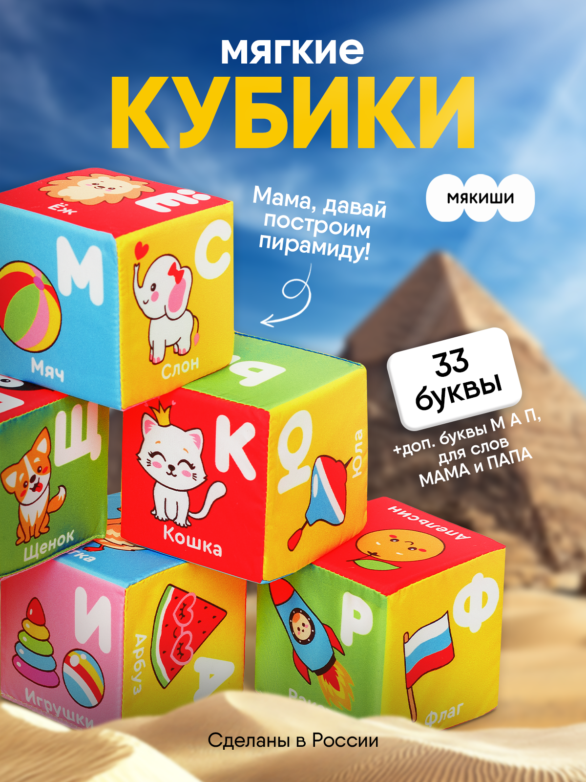 Игрушка Мякиши кубики Алфавит - фото 35