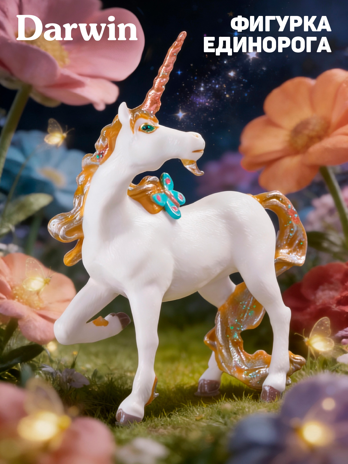 Фигурка DARWIN Волшебная лошадь Единорог - фото 1