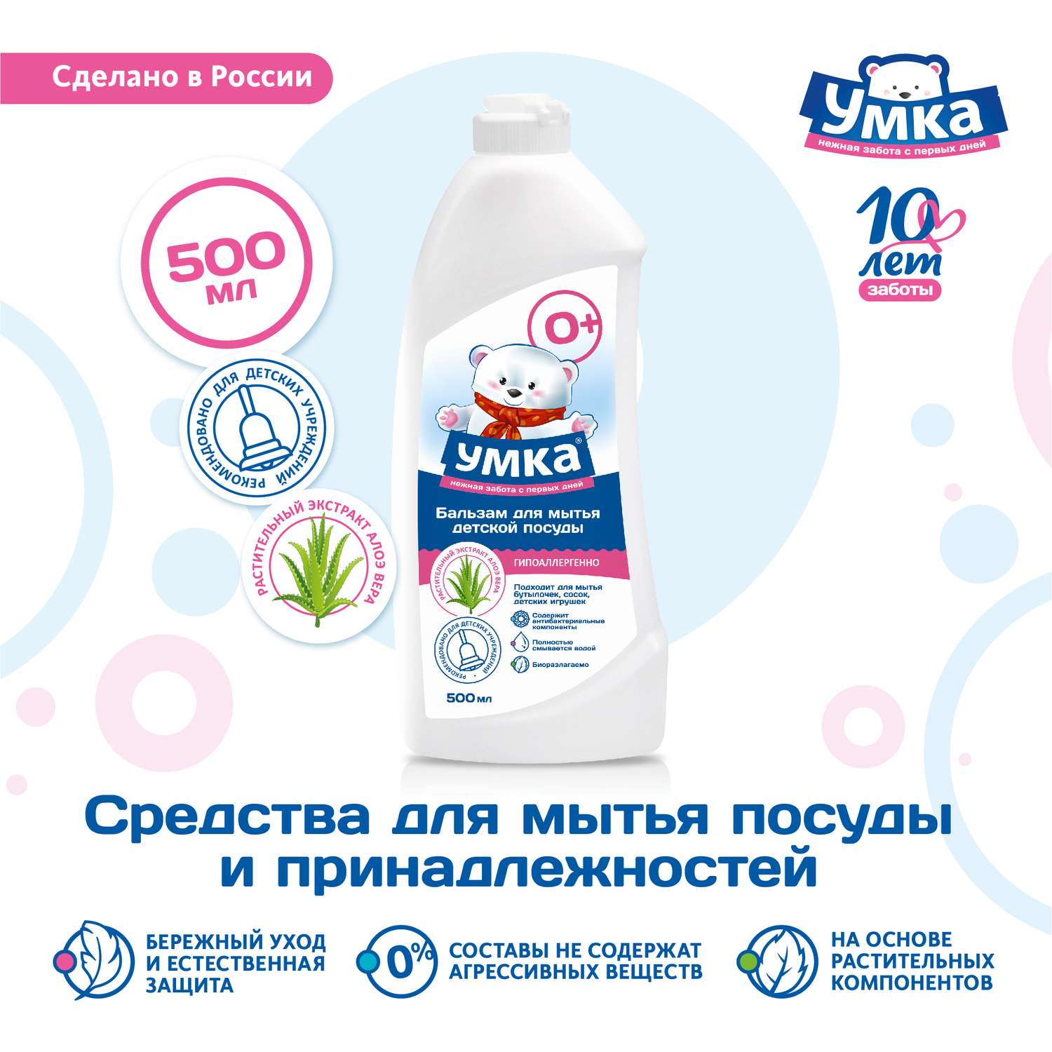 Бальзам для мытья детской посуды и принадлежностей Умкa 500мл 870152 - фото 2