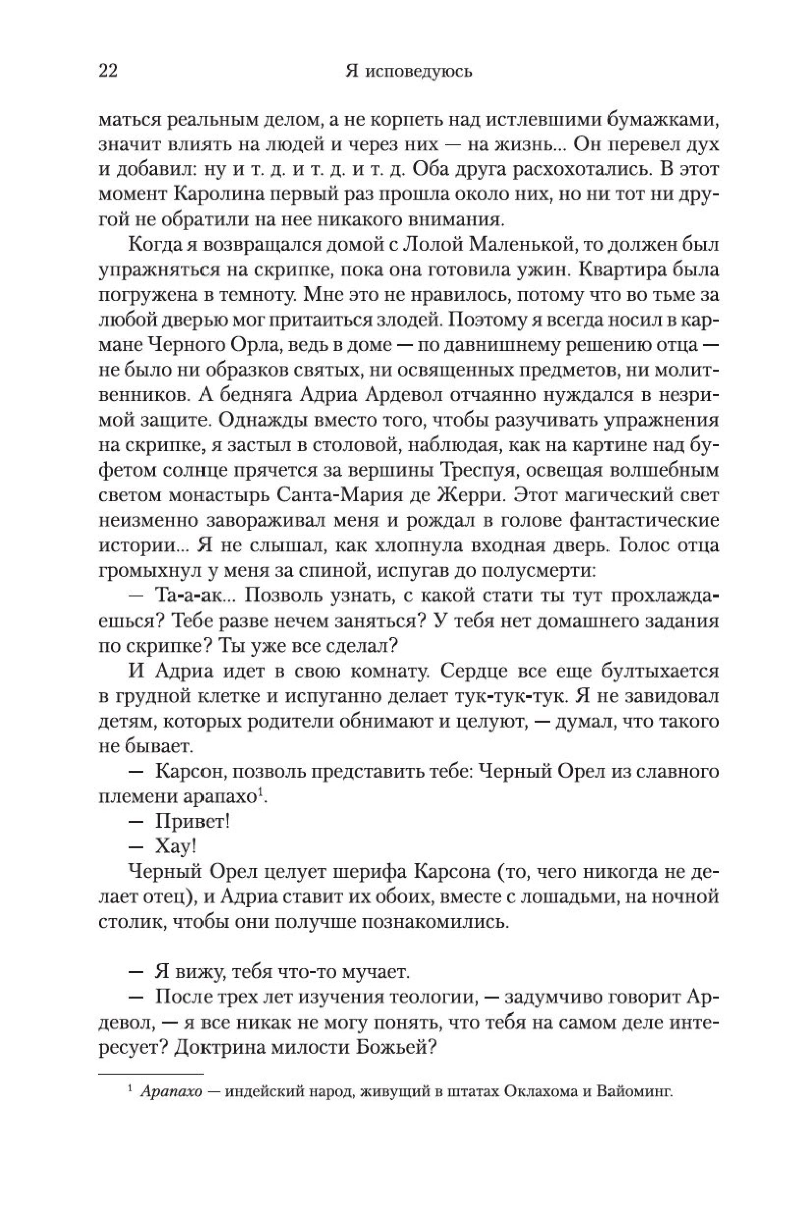 Книга Иностранка Я исповедуюсь. - фото 18