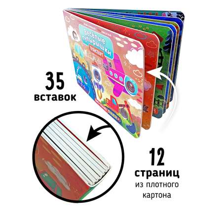 Тактильная развивающая книга Счастье внутри Поп ит Веселые пупырышки Транспорт