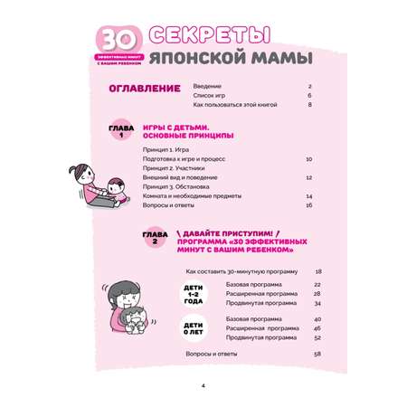 Книга Во что играть с детьми 30эффективных минут с вашим ребенком. Секреты японского воспитания
