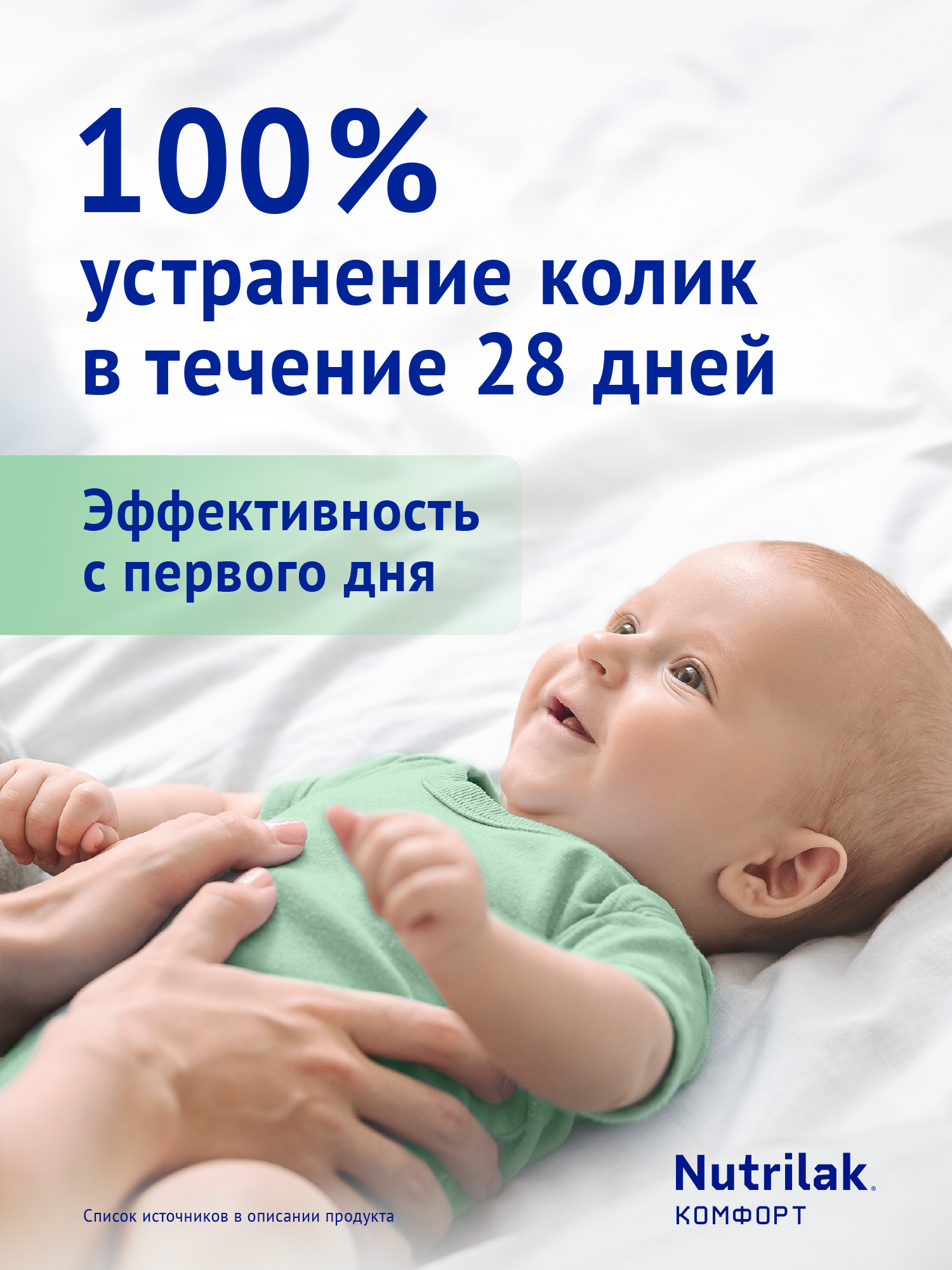 Cмесь сухая Nutrilak Premium Комфорт специализированная 600г с 0месяцев - фото 7
