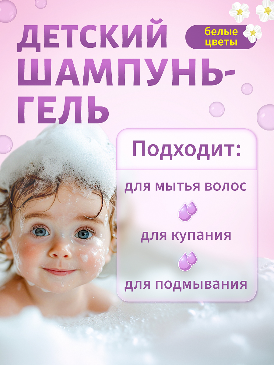 Шампунь Кря-Кря 2в1 Белые цветы - фото 4