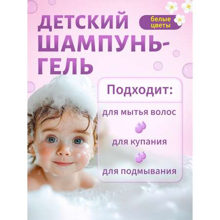 Шампунь Кря-Кря 2в1 Белые цветы