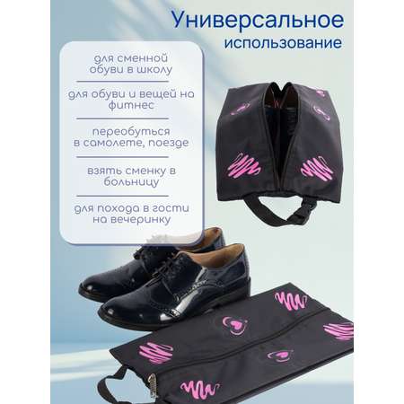 Мешок для обуви Darika
