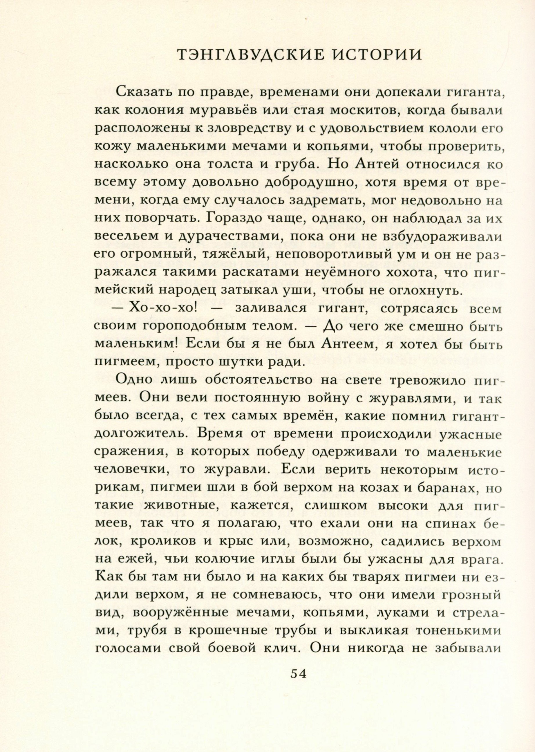 Книга Стрекозa Тэнглвудские истории - фото 4