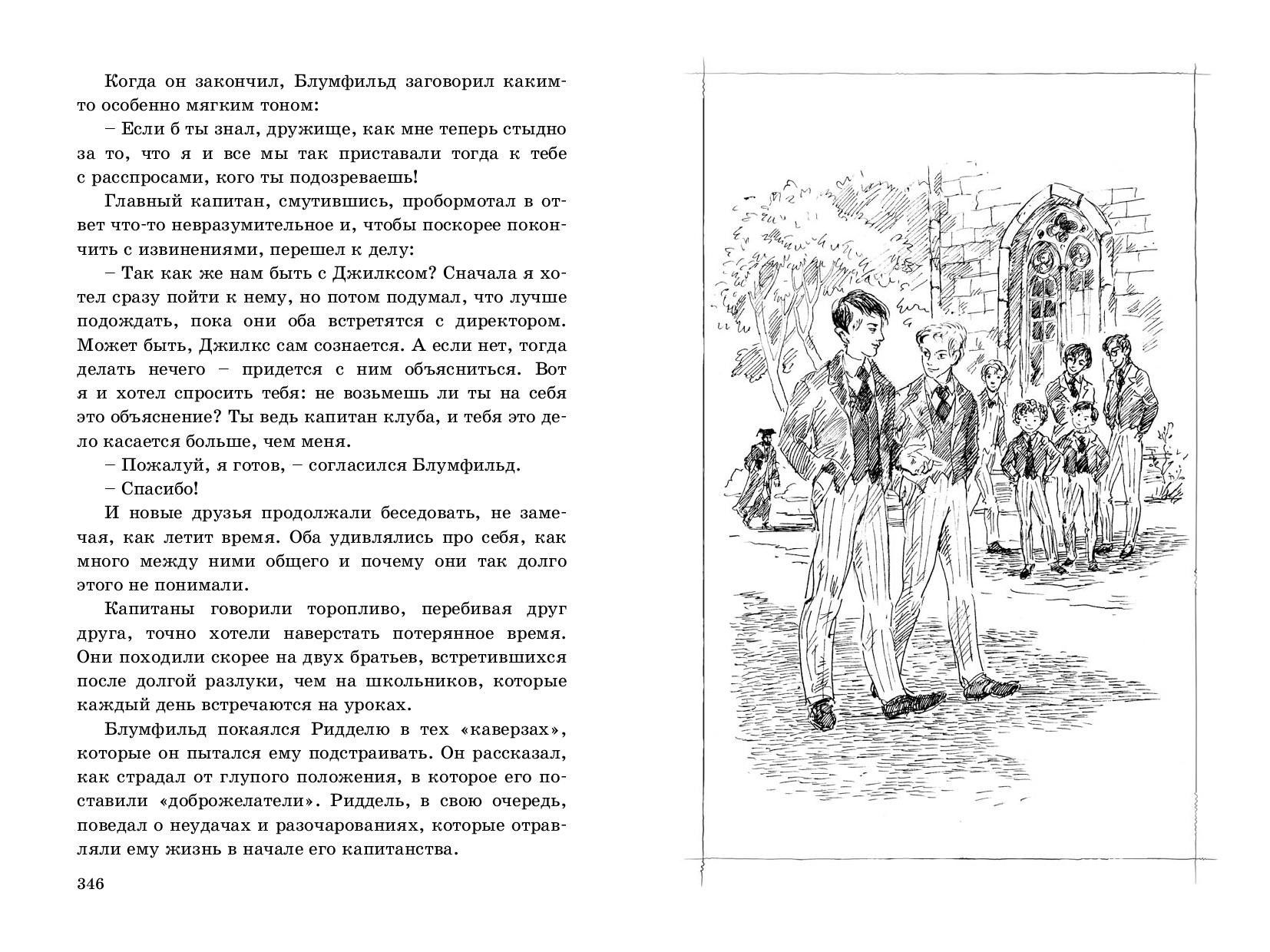 Книга ЭНАС-КНИГА Капитаны школы Виллоуби - фото 2