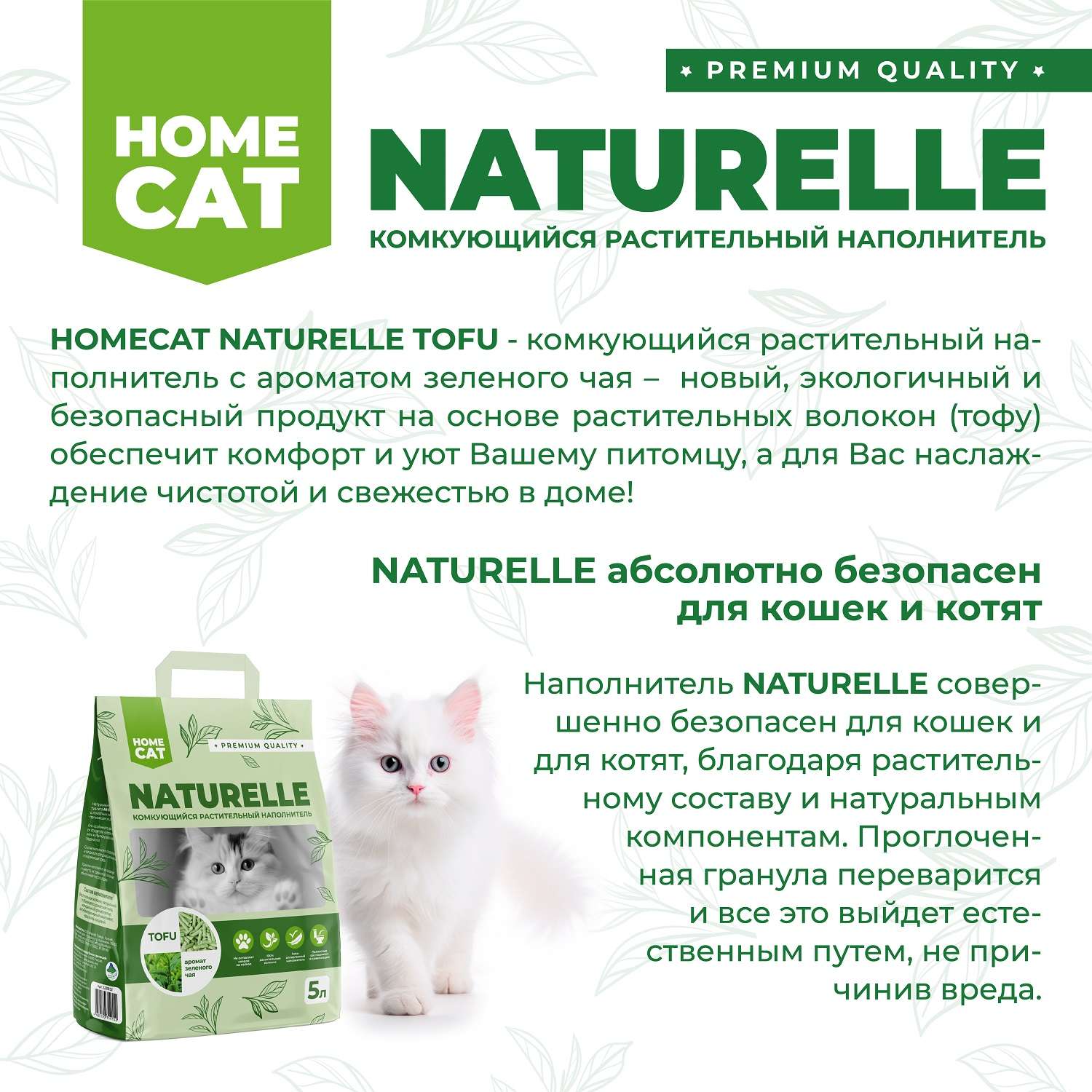 Наполнитель для кошачьих туалетов Homecat Naturelle Зеленый чай комкующийся растительный с ароматом зеленого чая 5л - фото 5