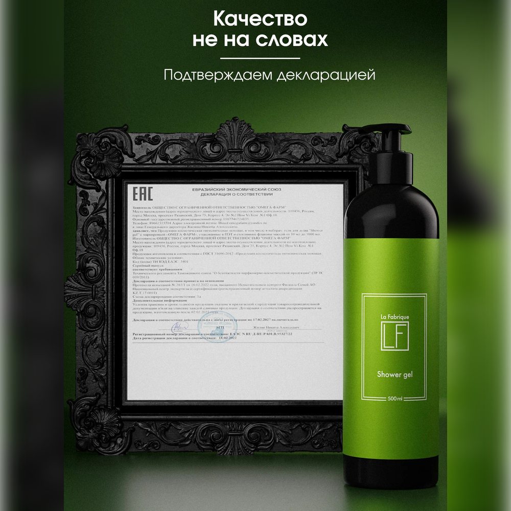 Гель La Fabrique 500 мл - фото 10