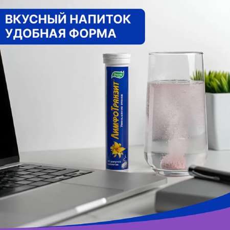 БАД Эвалар Лимфотранзит 15 шипучих таблеток