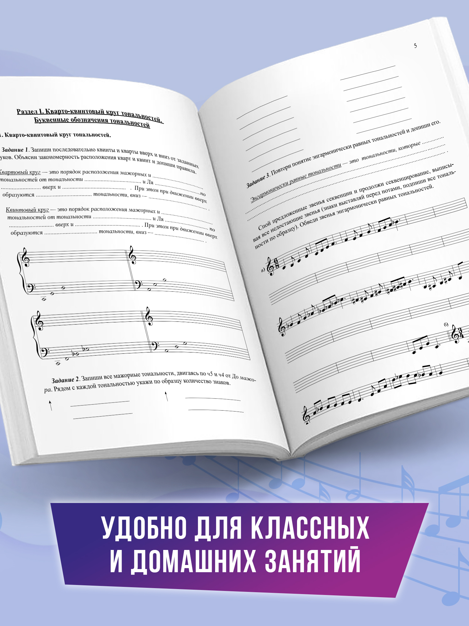 Сольфеджио. smart пособие 7 8 классы Феникс Книга - фото 6