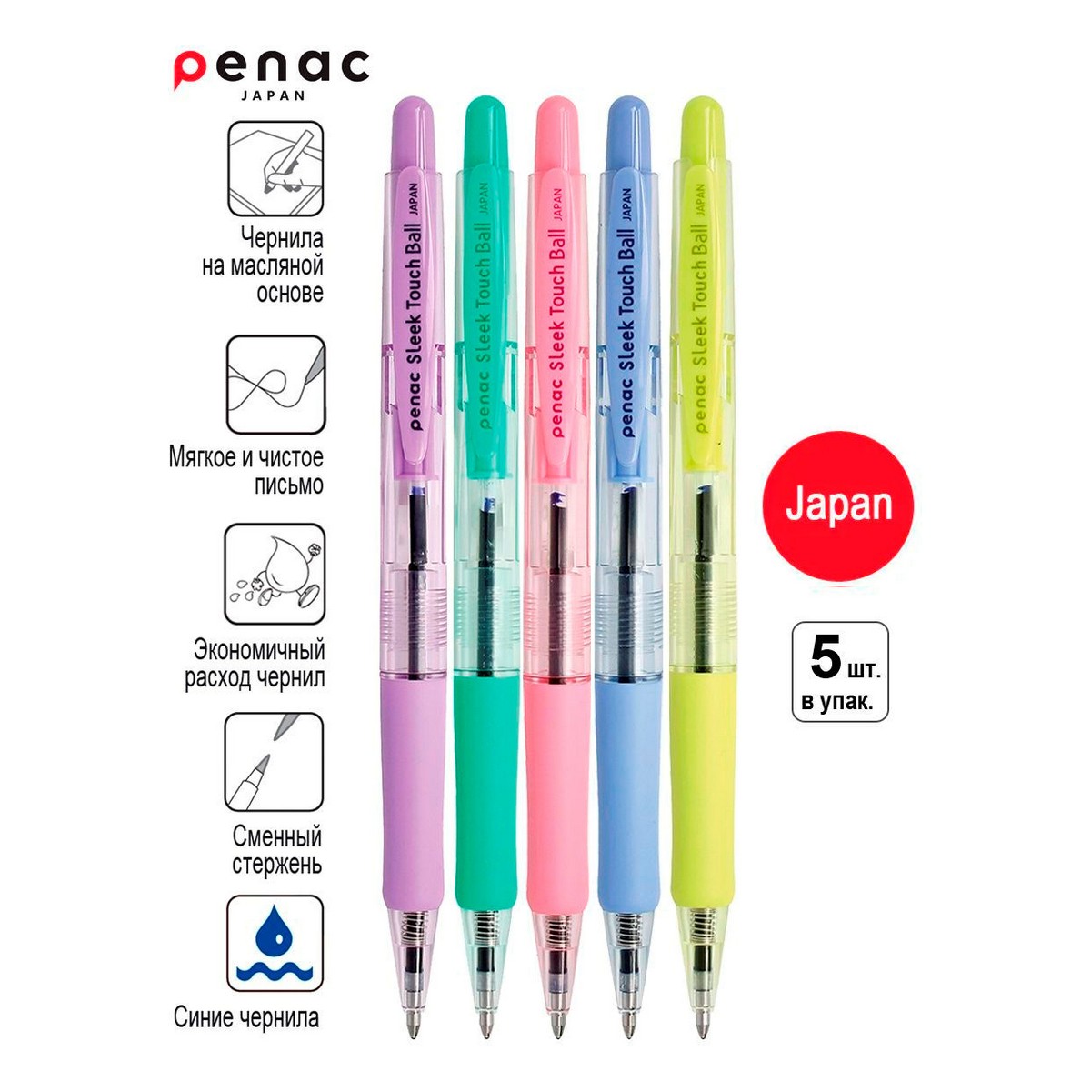 Ручка шариковая PENAC 5 шт. - фото 1