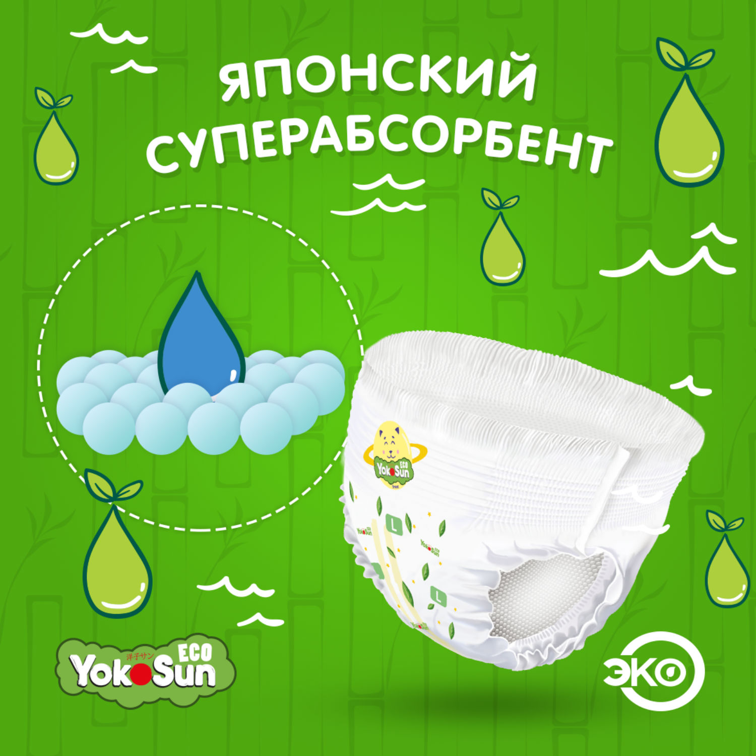 Трусики YokoSun Eco L (9-14 кг) 44 шт. - фото 8