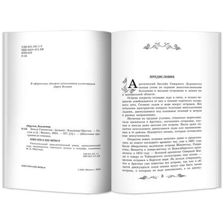 Книга Феникс Земля Санникова роман