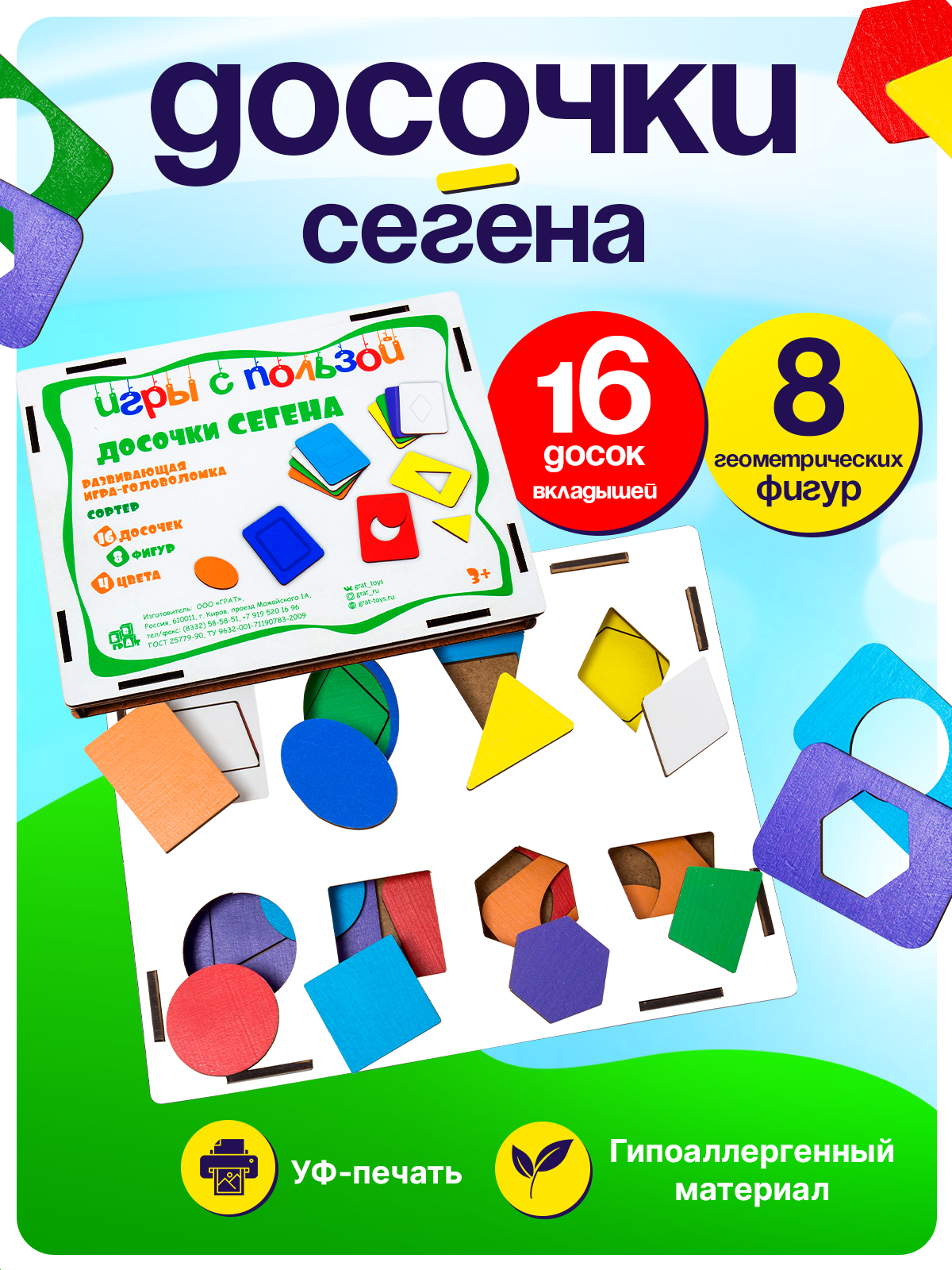 Настольная игра ГРАТ Досочки Сегена - фото 1