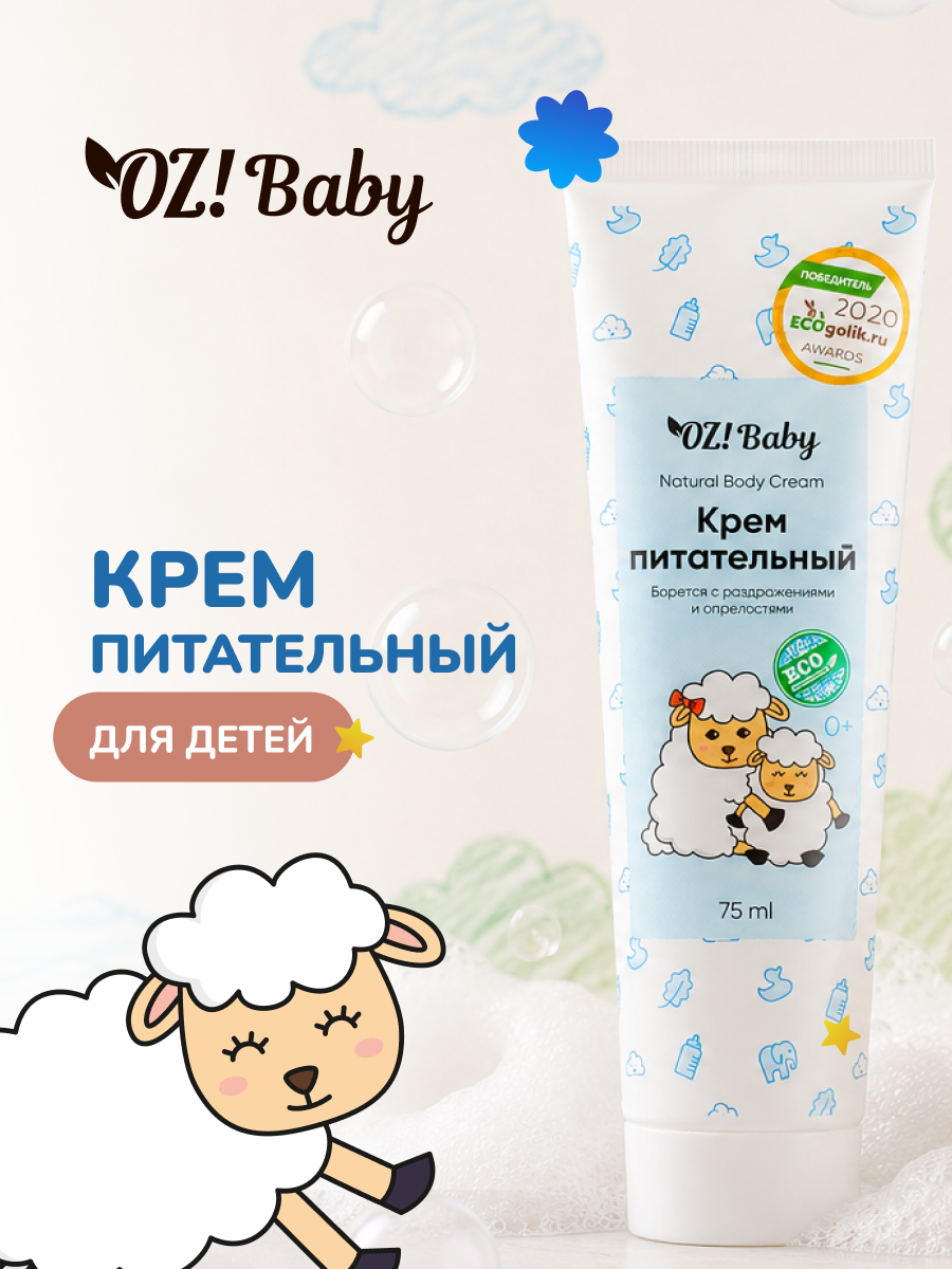 Крем OrganicZone Baby 75 мл 1 шт. - фото 1