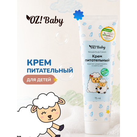 Крем OrganicZone Baby 75 мл 1 шт.