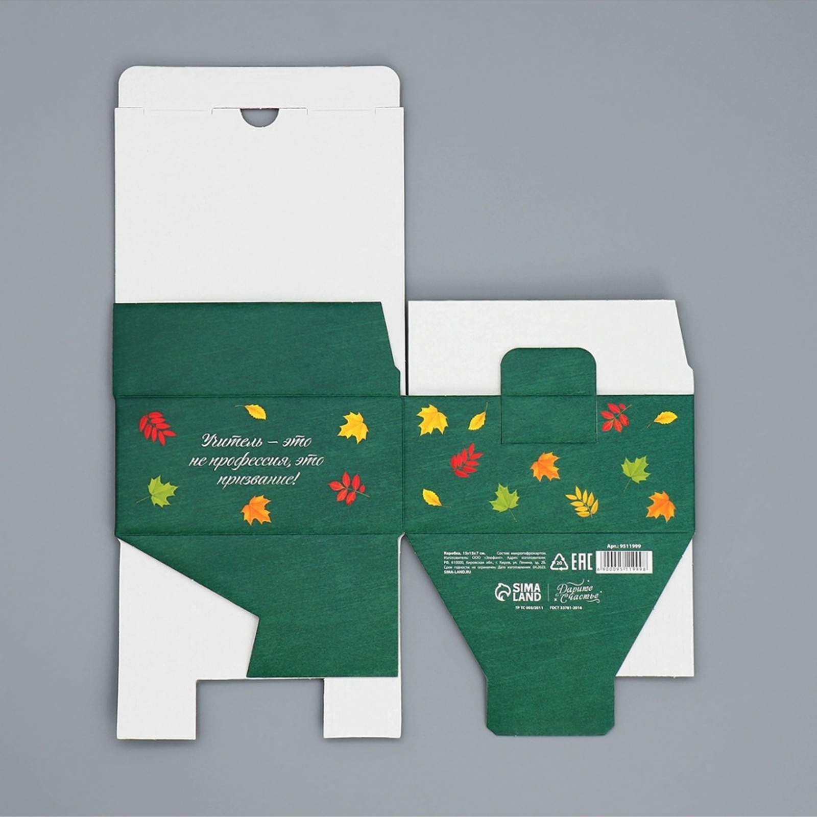 Коробка сборная Дарите Счастье Лучшему учителю 15 × 15 × 7 см - фото 1