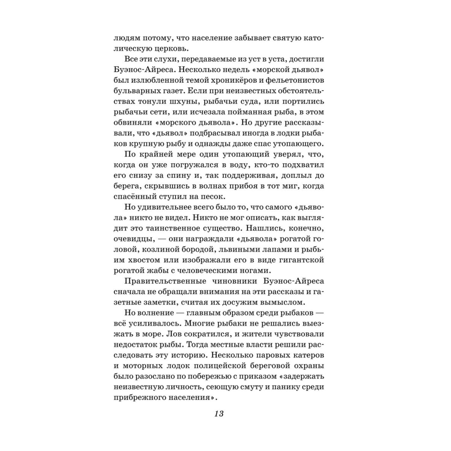 Книга Эксмо Человек амфибия Ариэль - фото 8