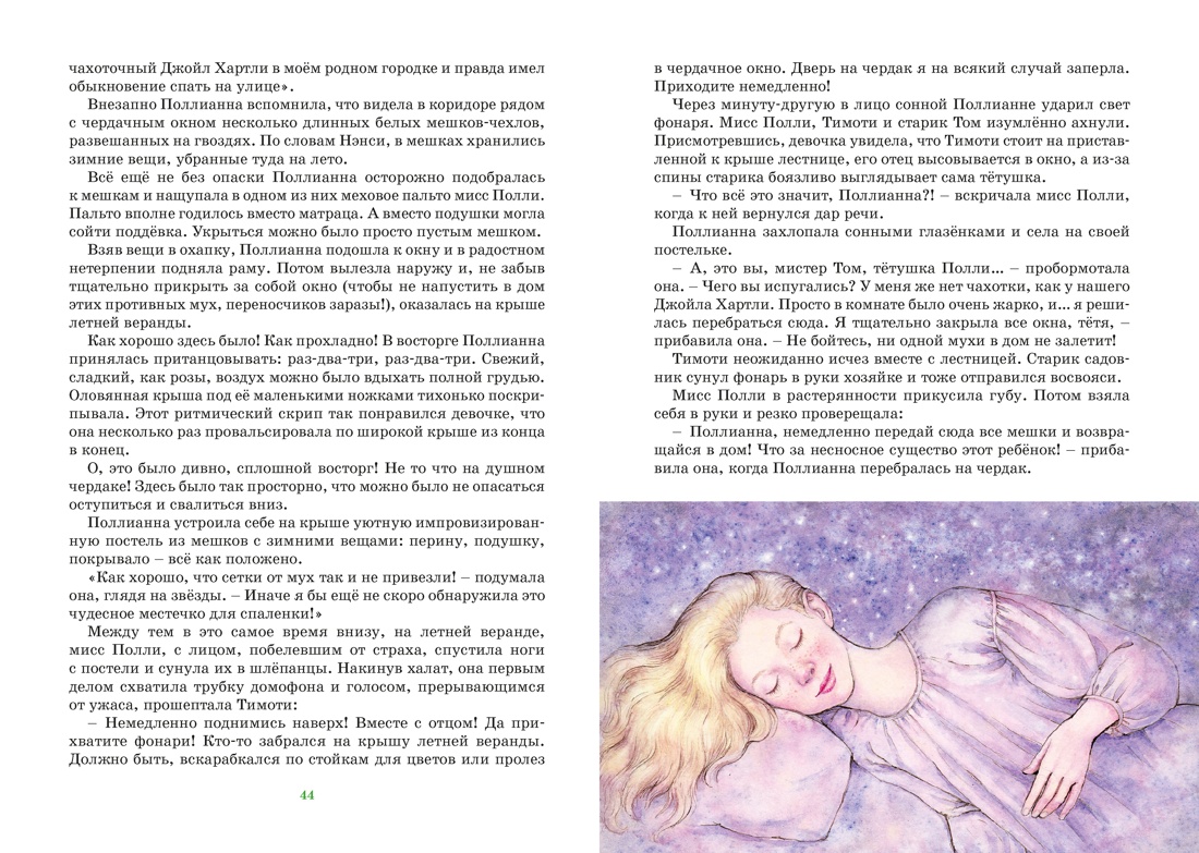 Книга Махаон Э.Портер. Поллианна - фото 8