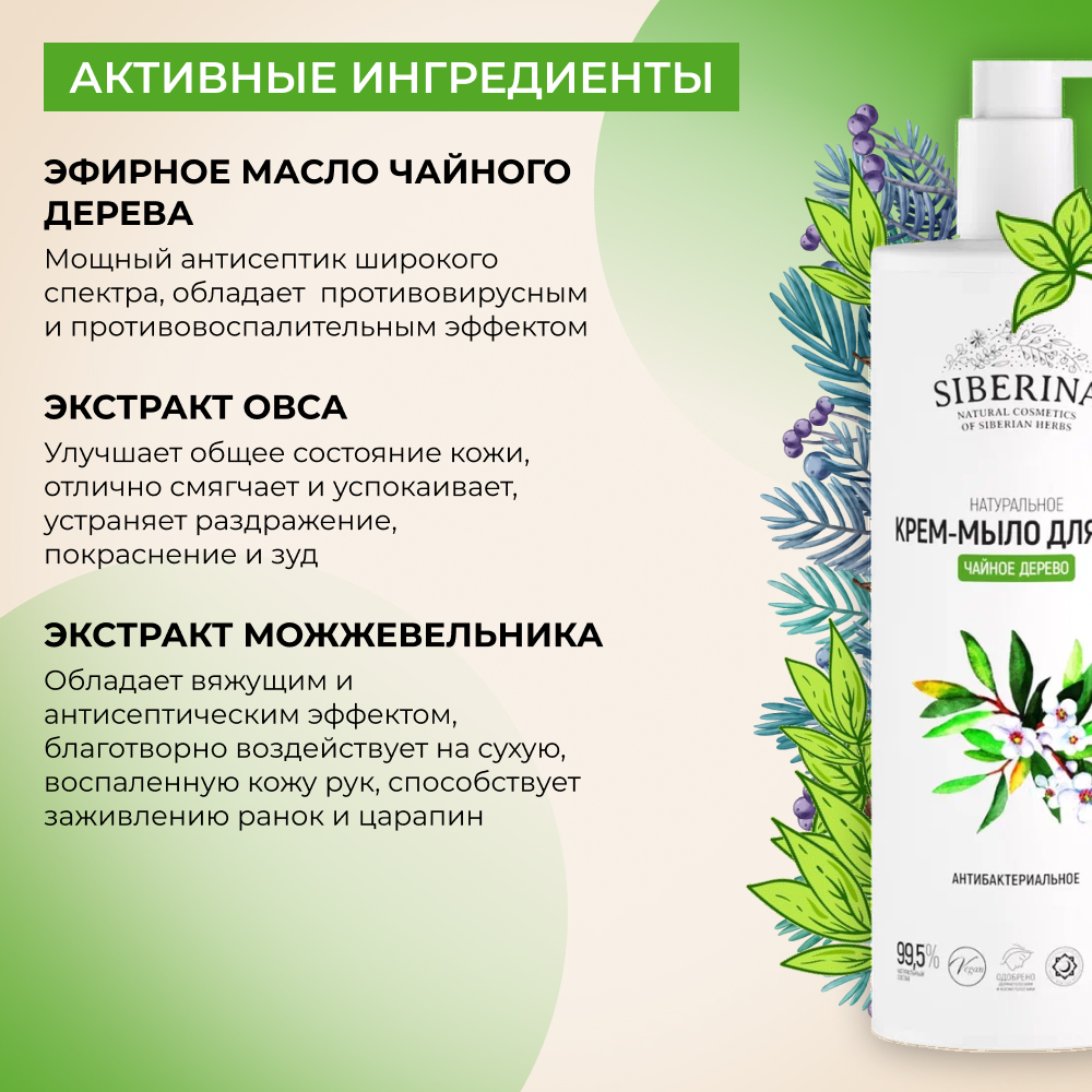 Мыло жидкое Siberina 400 мл - фото 4
