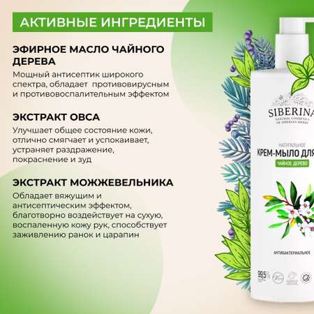 Мыло жидкое Siberina 400 мл