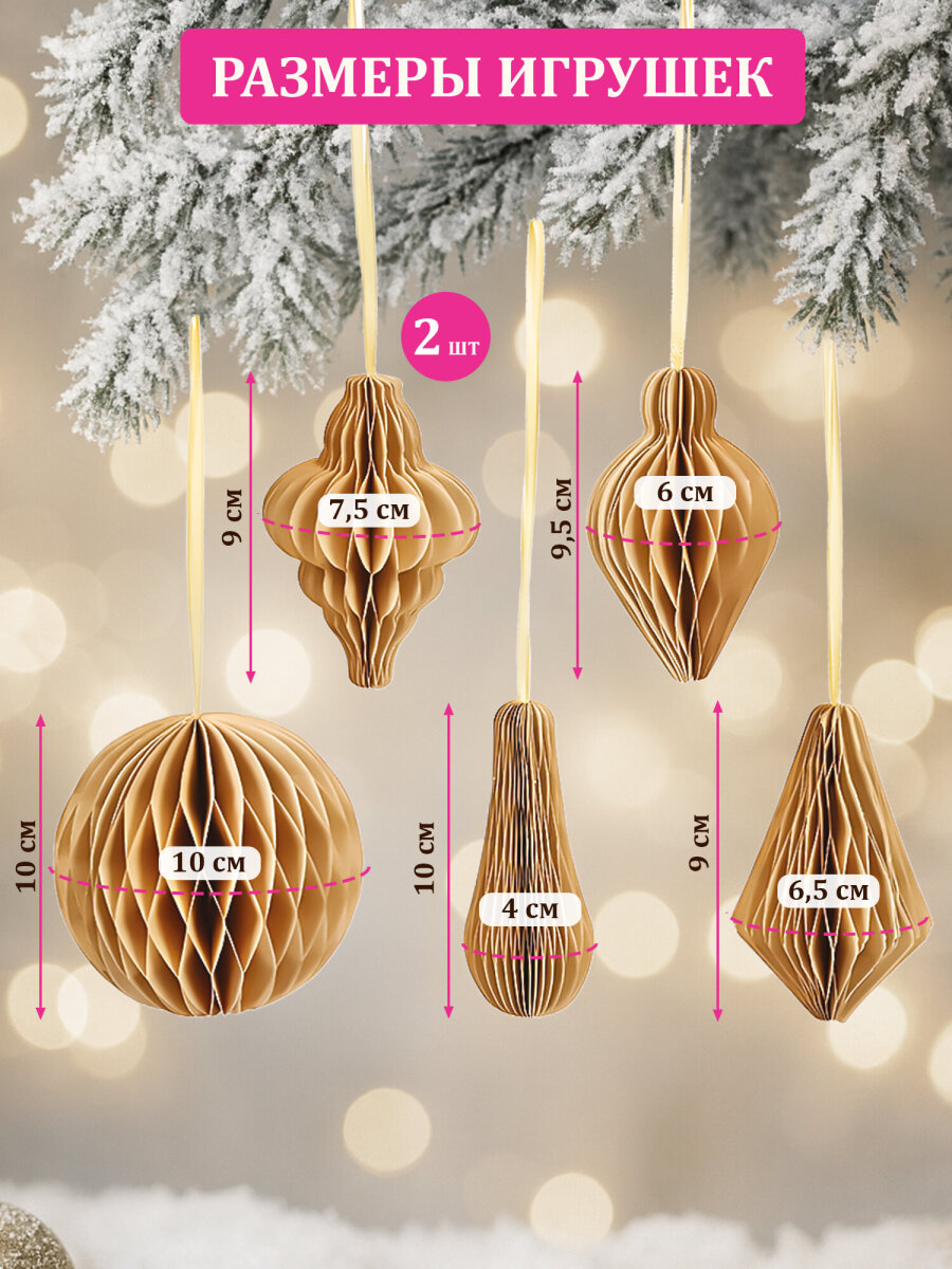 Елочные игрушки шары Золотая сказка шарики на новогоднюю елку бумажные набор 6 штук крафт - фото 2