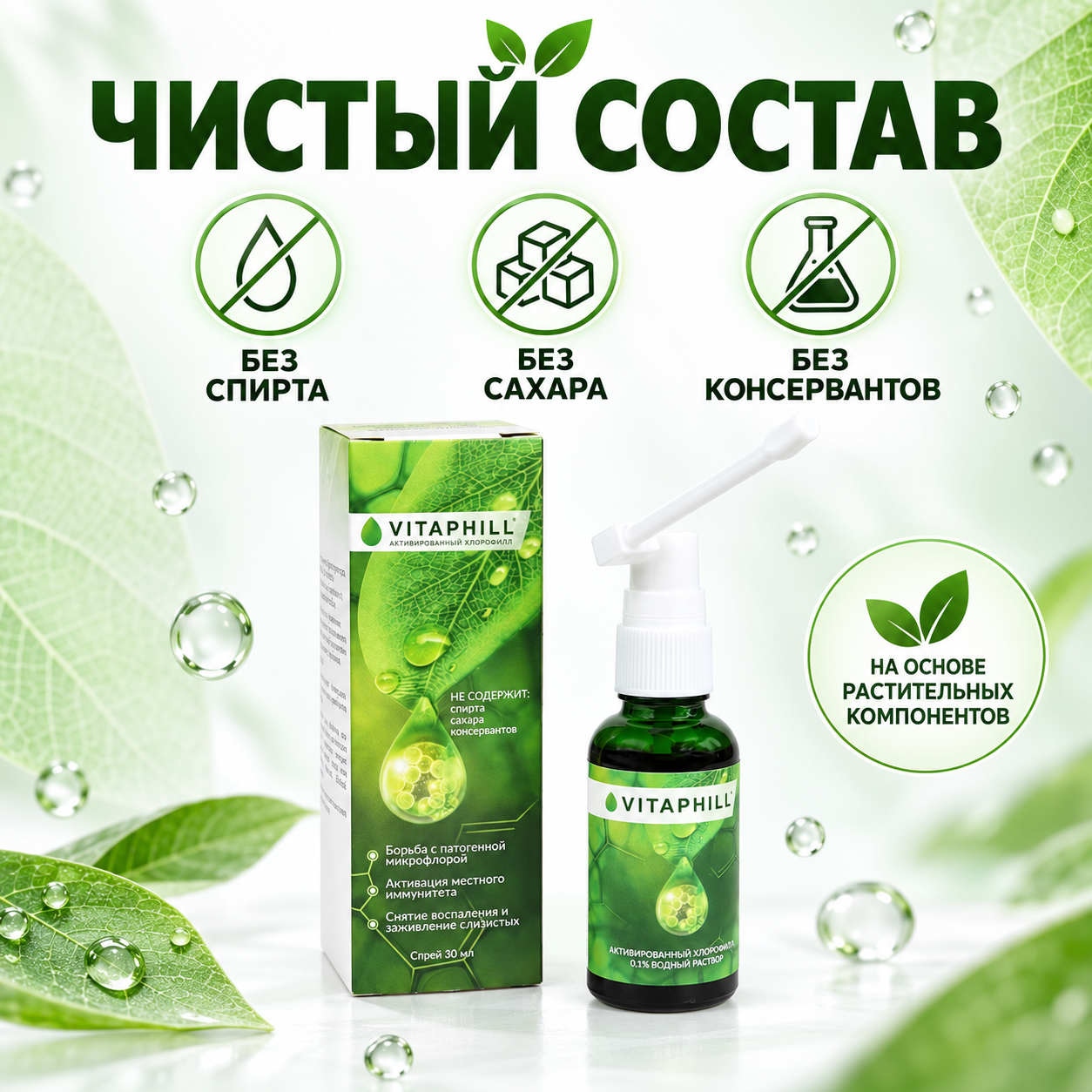 Спрей для горла и полости рта VITAPHILL Противовоспалительный 30 мл - фото 3