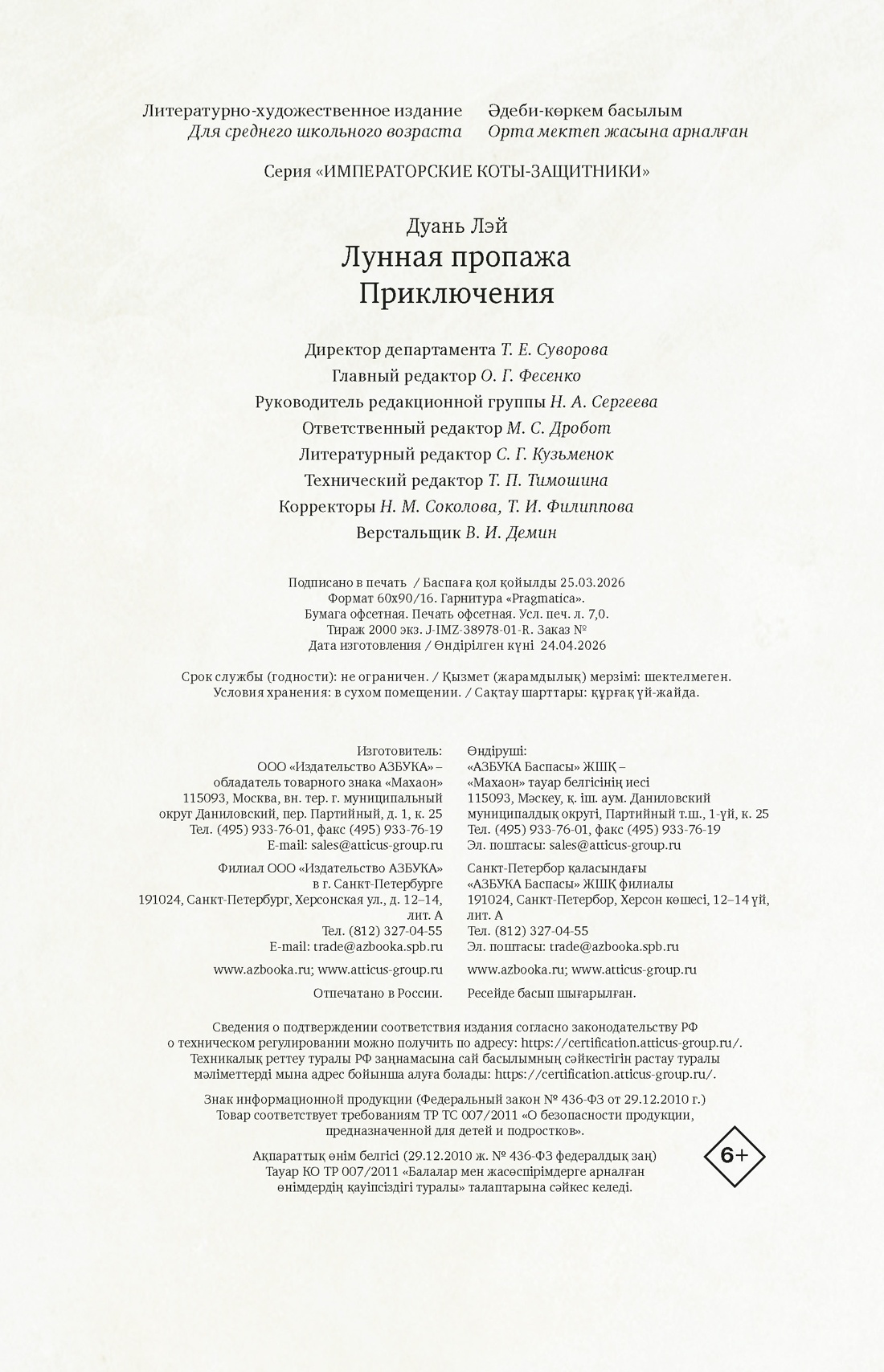 Книга Махаон Императорские коты защитники Дуань Лэй Лунная пропажа - фото 2