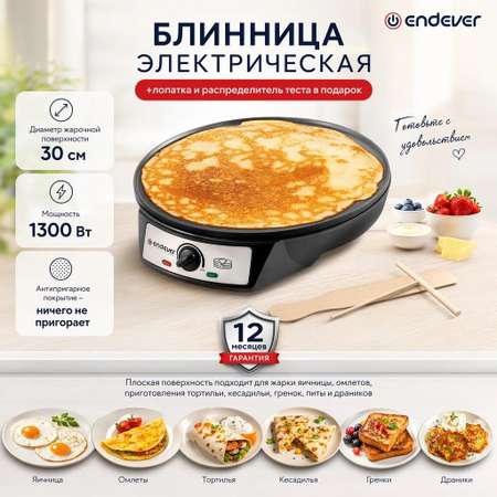 Электрическая блинница ENDEVER CM-30B