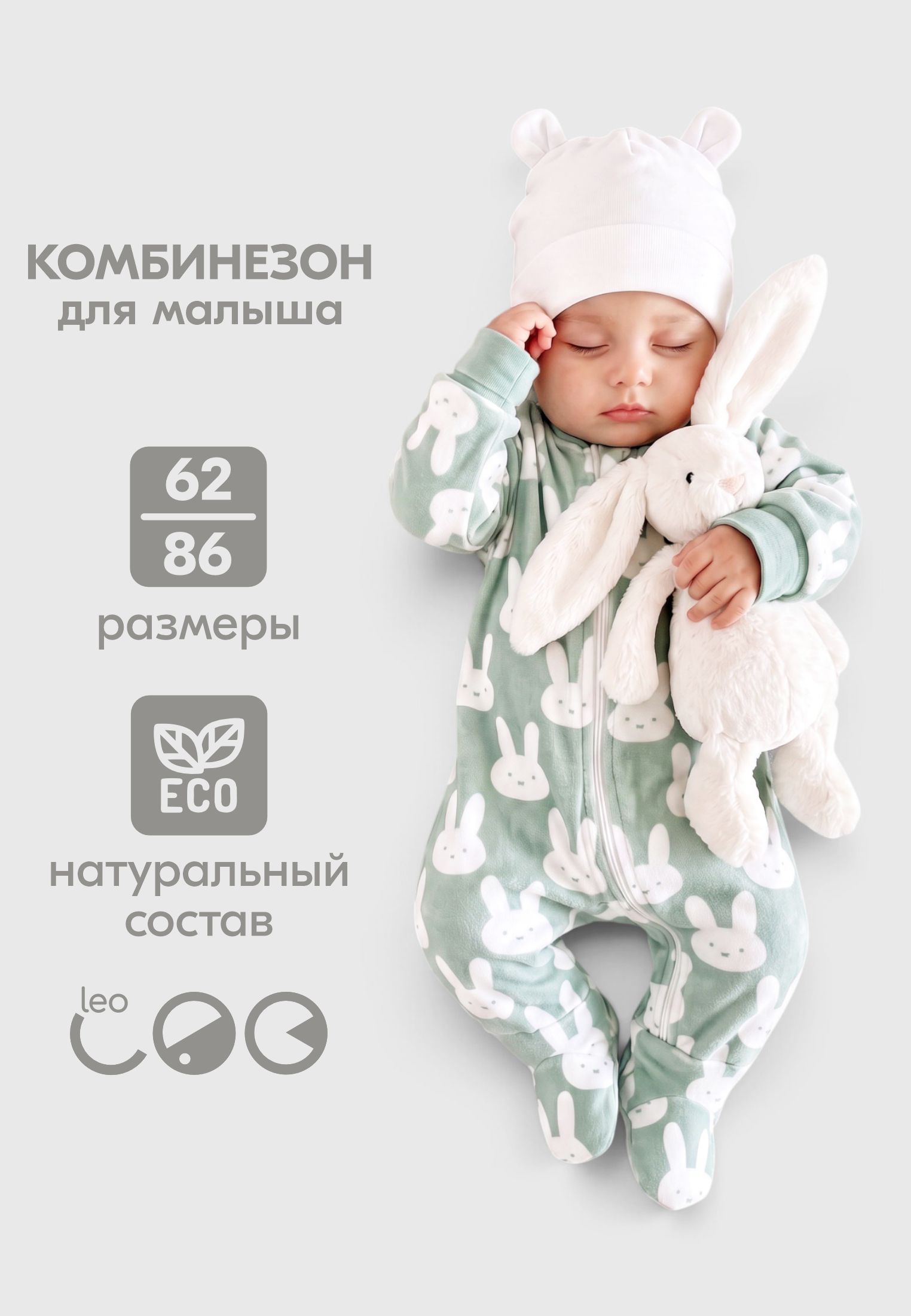 Комбинезон LEO 3043А_мятно-белый - фото 11