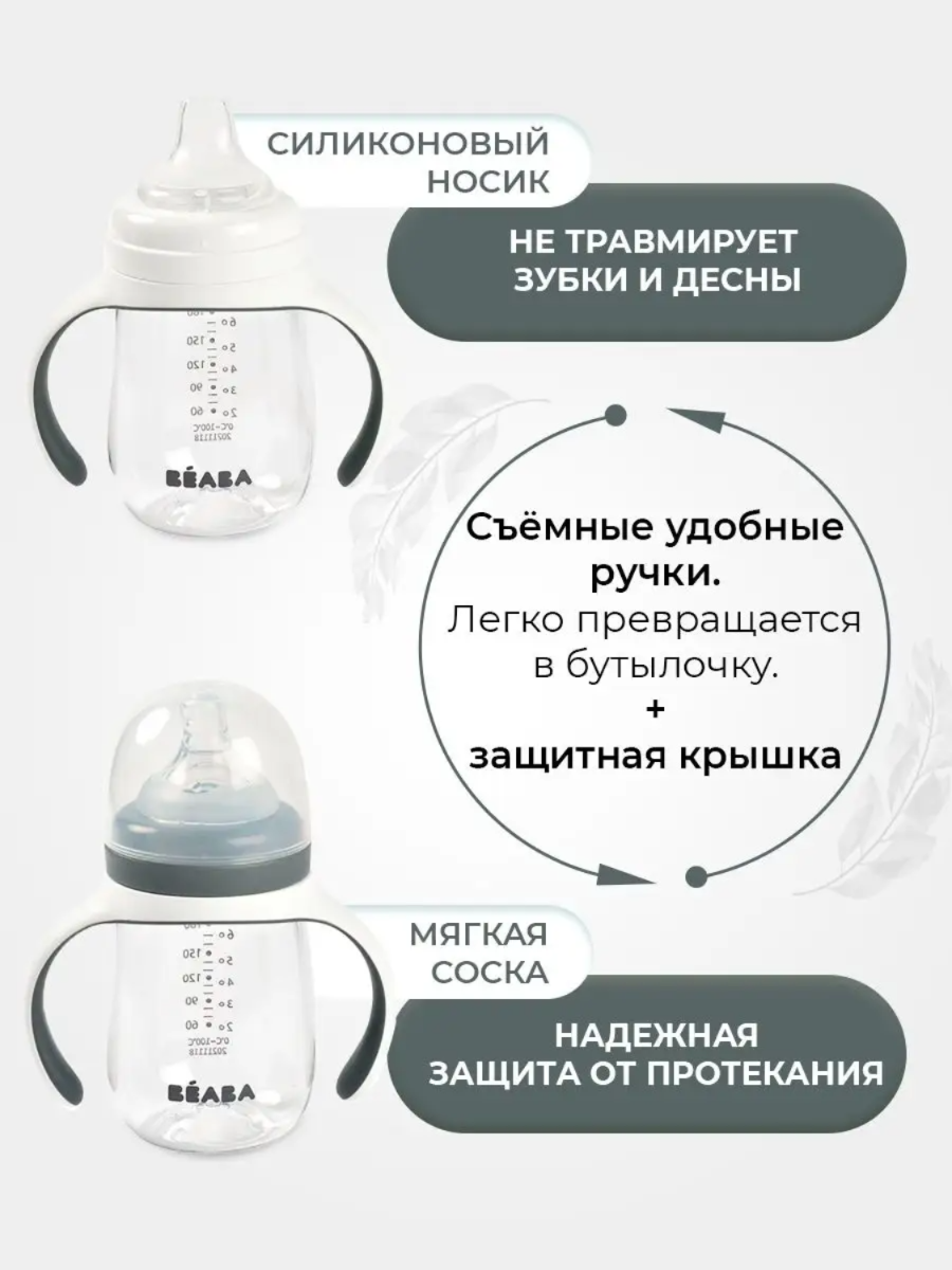 Поильник BEABA 210 мл 1 шт. - фото 2