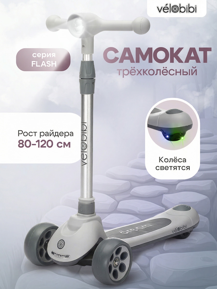 Самокат Velobibi трехколесный - фото 1
