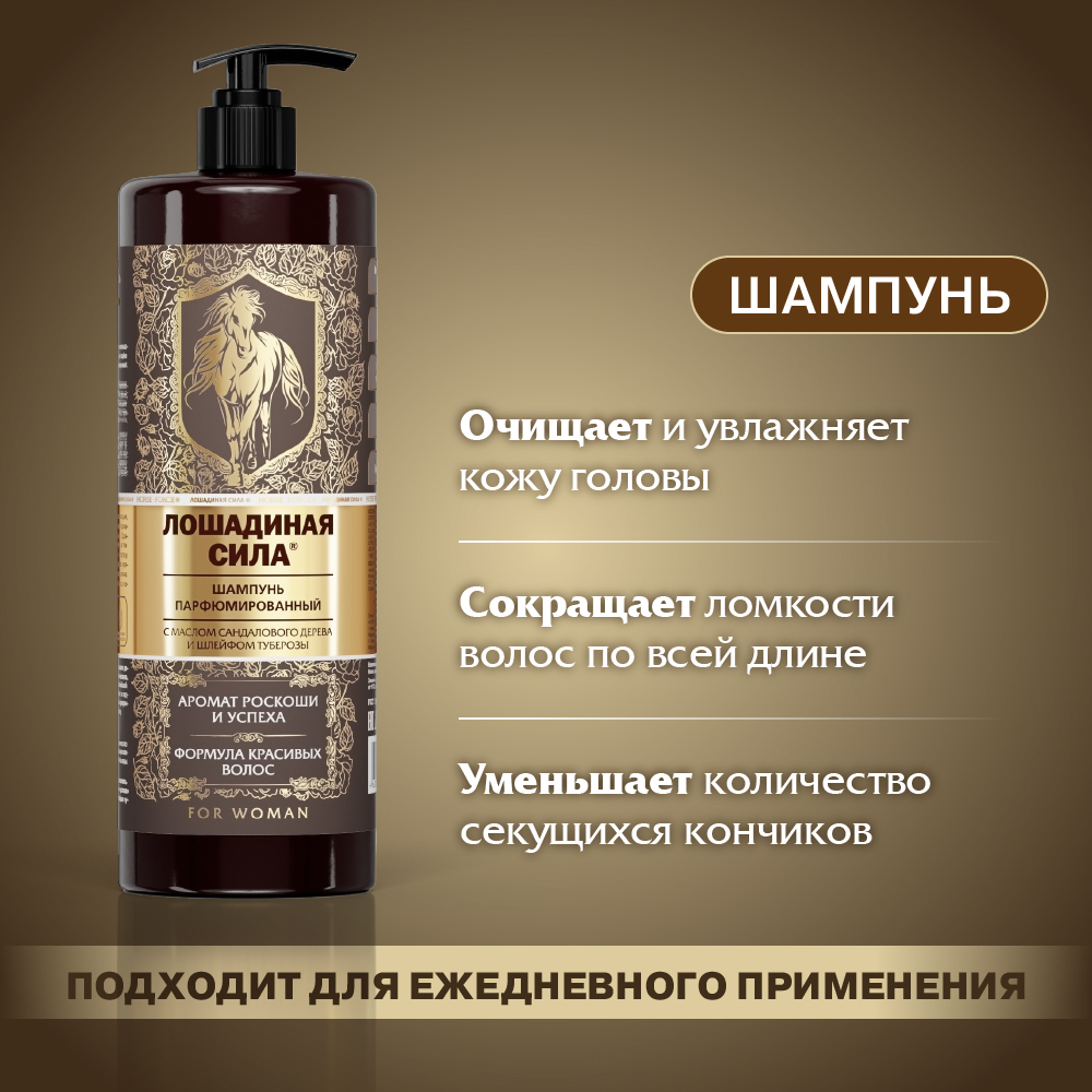 Набор средств Лошадиная сила Косметический набор 2000 мл 2 шт. - фото 5