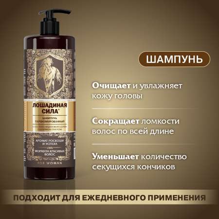 Набор средств Лошадиная сила Косметический набор 2000 мл 2 шт.