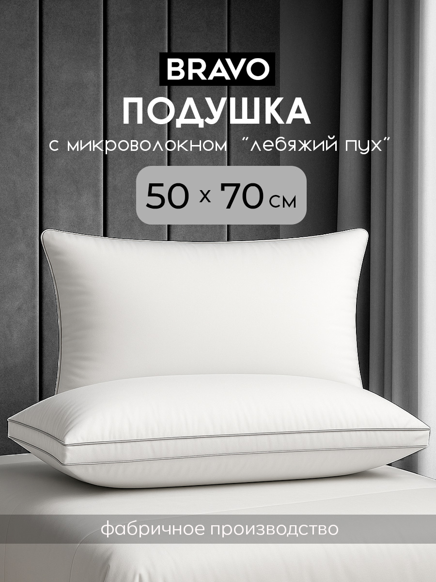 Подушка BRAVO Silver 50 x 70 см 1 шт. - фото 1