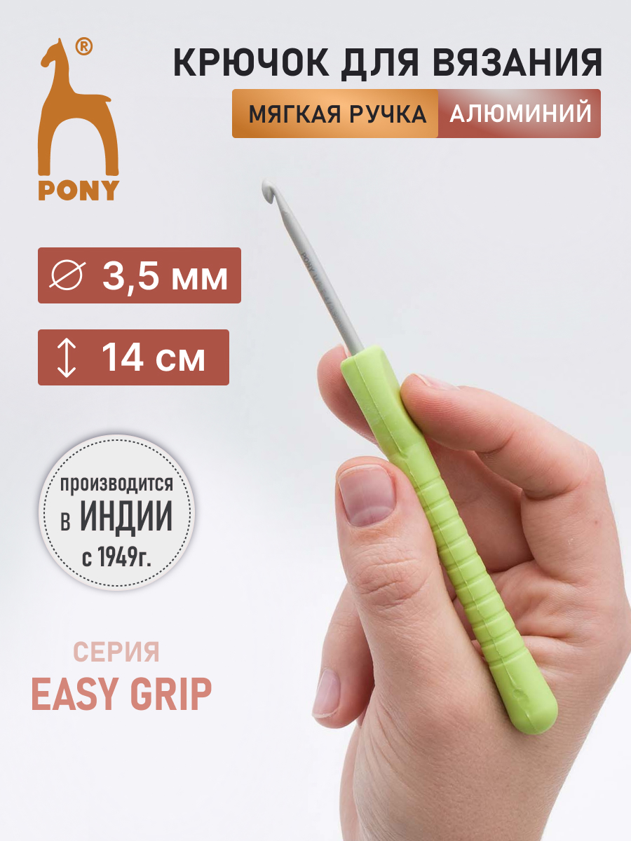 Крючок для вязания Pony алюминиевый с мягкой ручкой 3.5 мм 14 см 56804 - фото 1