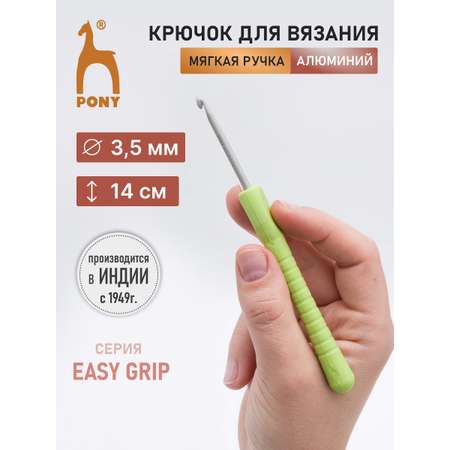 Крючок для вязания Pony алюминиевый с мягкой ручкой 3.5 мм 14 см 56804