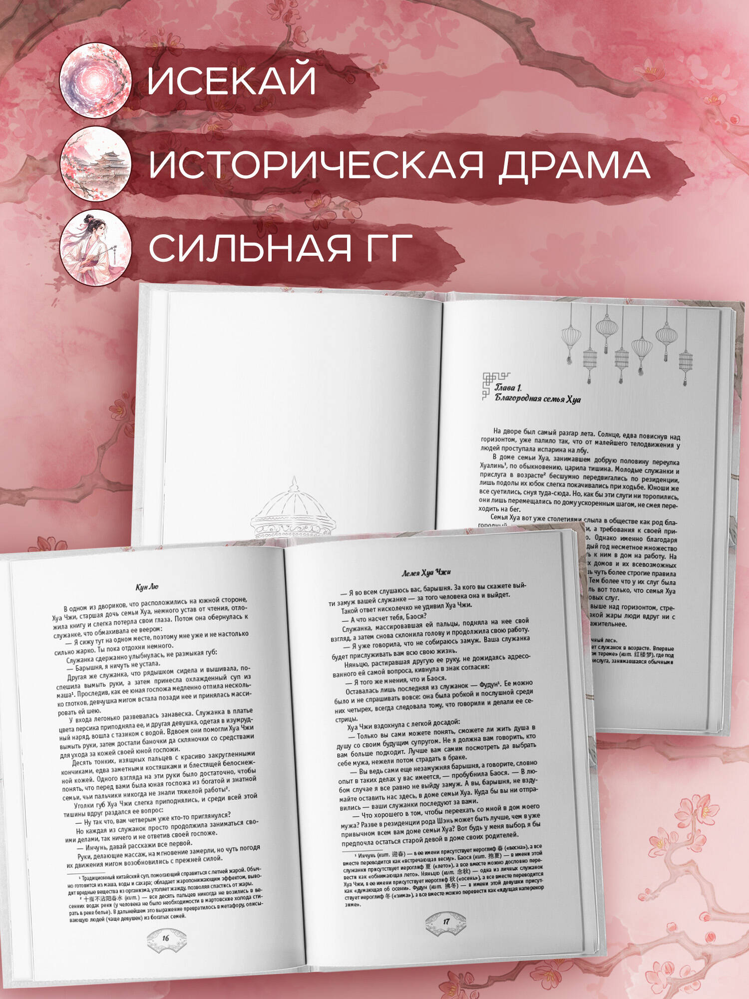 Книга Эксмо Лелея Хуа Чжи Том 1 - фото 3