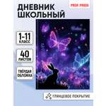 Дневник школьный 40листов Prof-Press универсальный