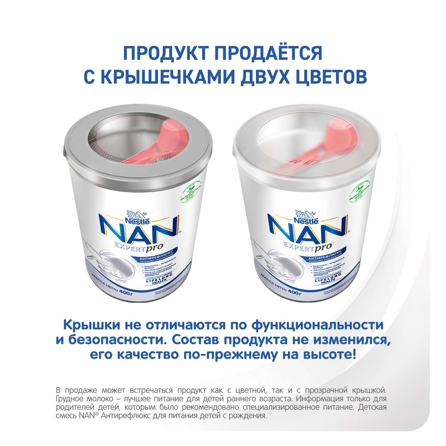 Смесь NAN антирефлюкс 400 г с 0 мес - фото 3