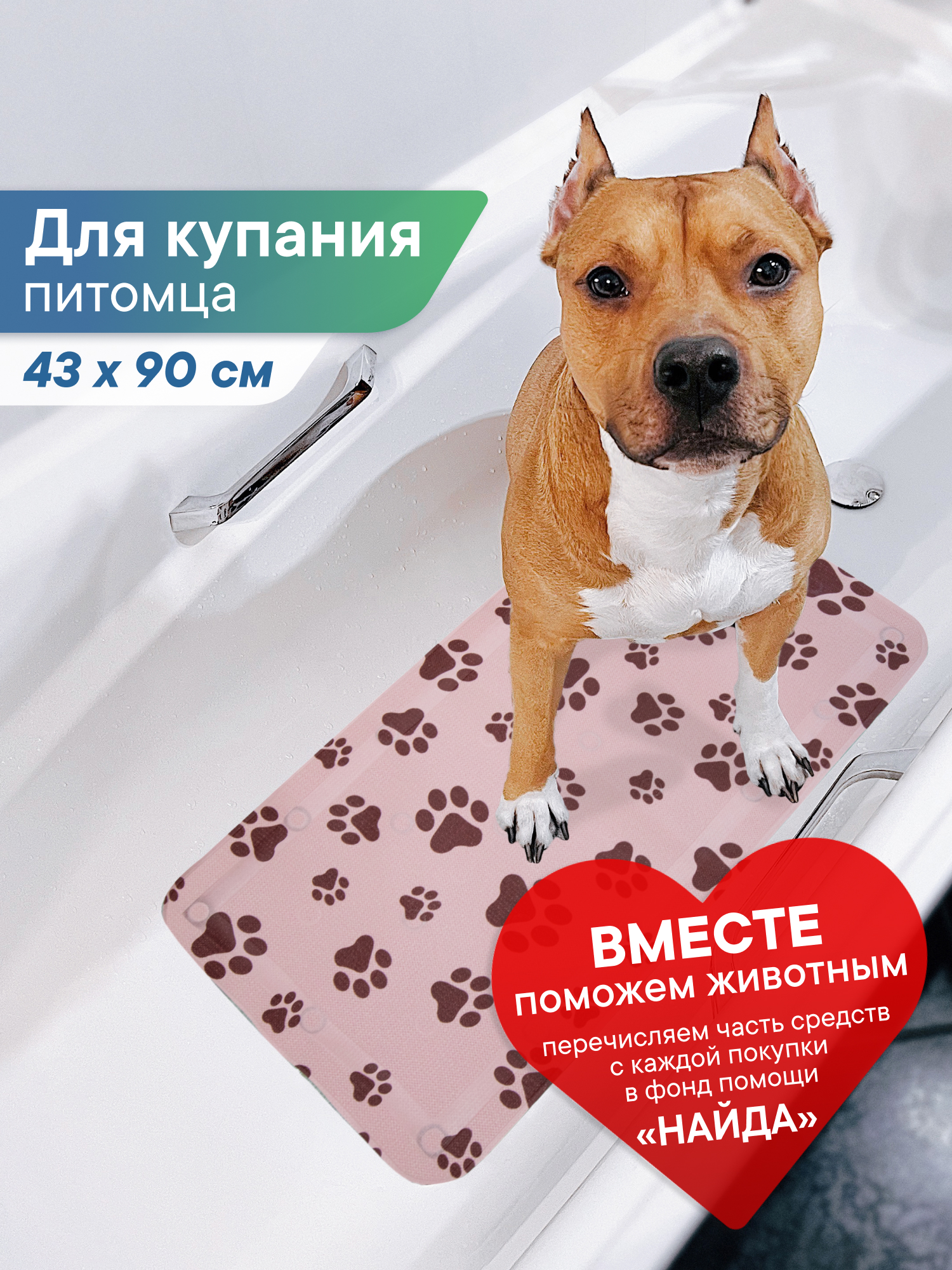 Коврик для ванны VILINA c присосками для животных 43х90 см. розовый - фото 2