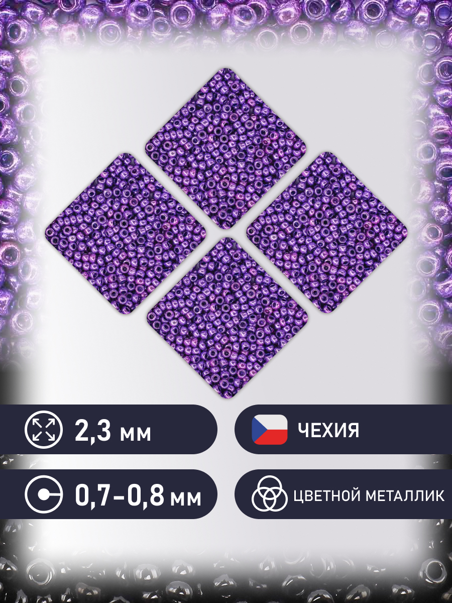 Набор для творчества Preciosa бисер чешский 10/0 500г 18328 - фото 2