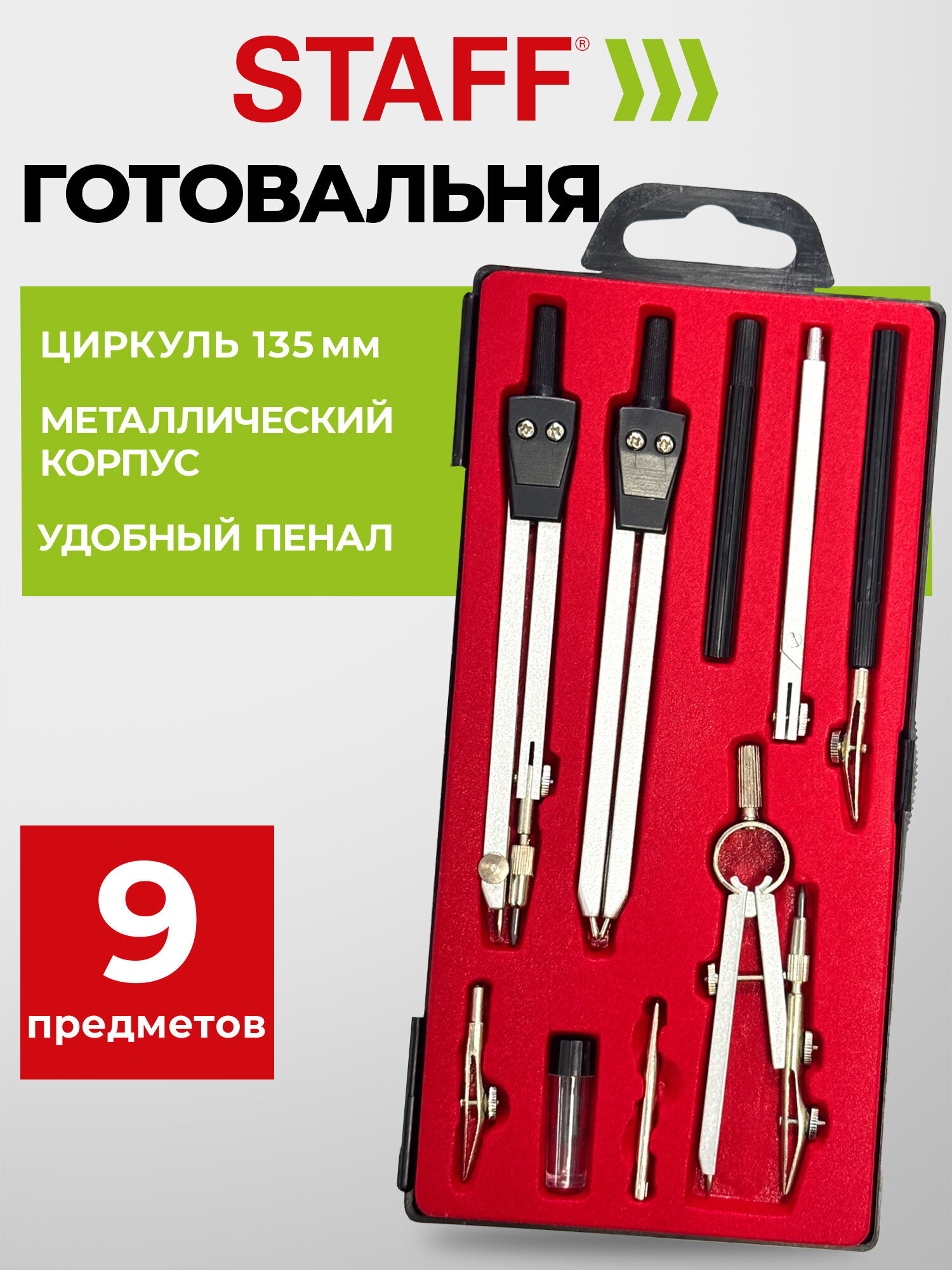 Готовальня Staff - фото 1