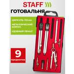Готовальня Staff