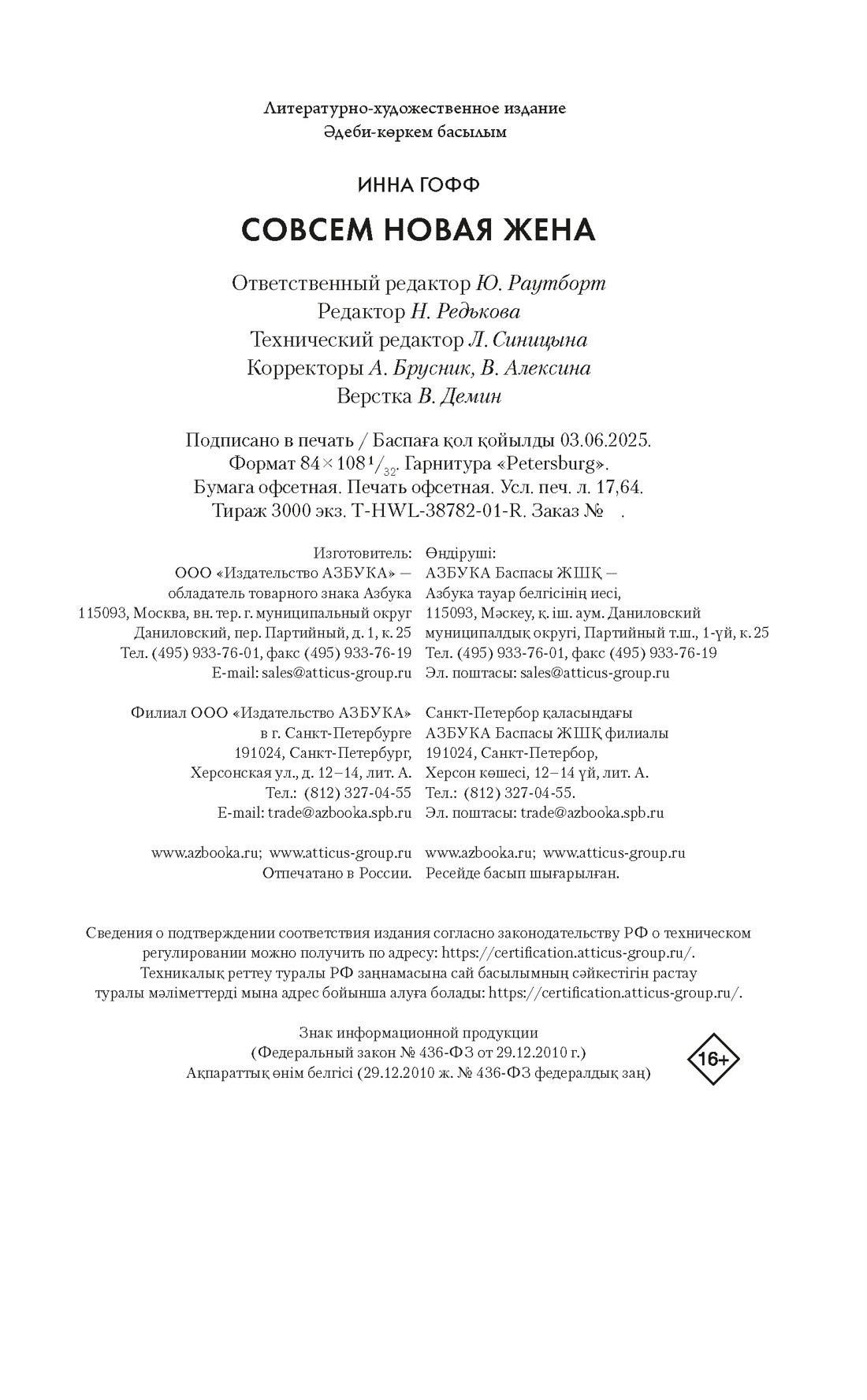 Книга АЗБУКА Как мы жили/Гофф И./Совсем новая жена - фото 2