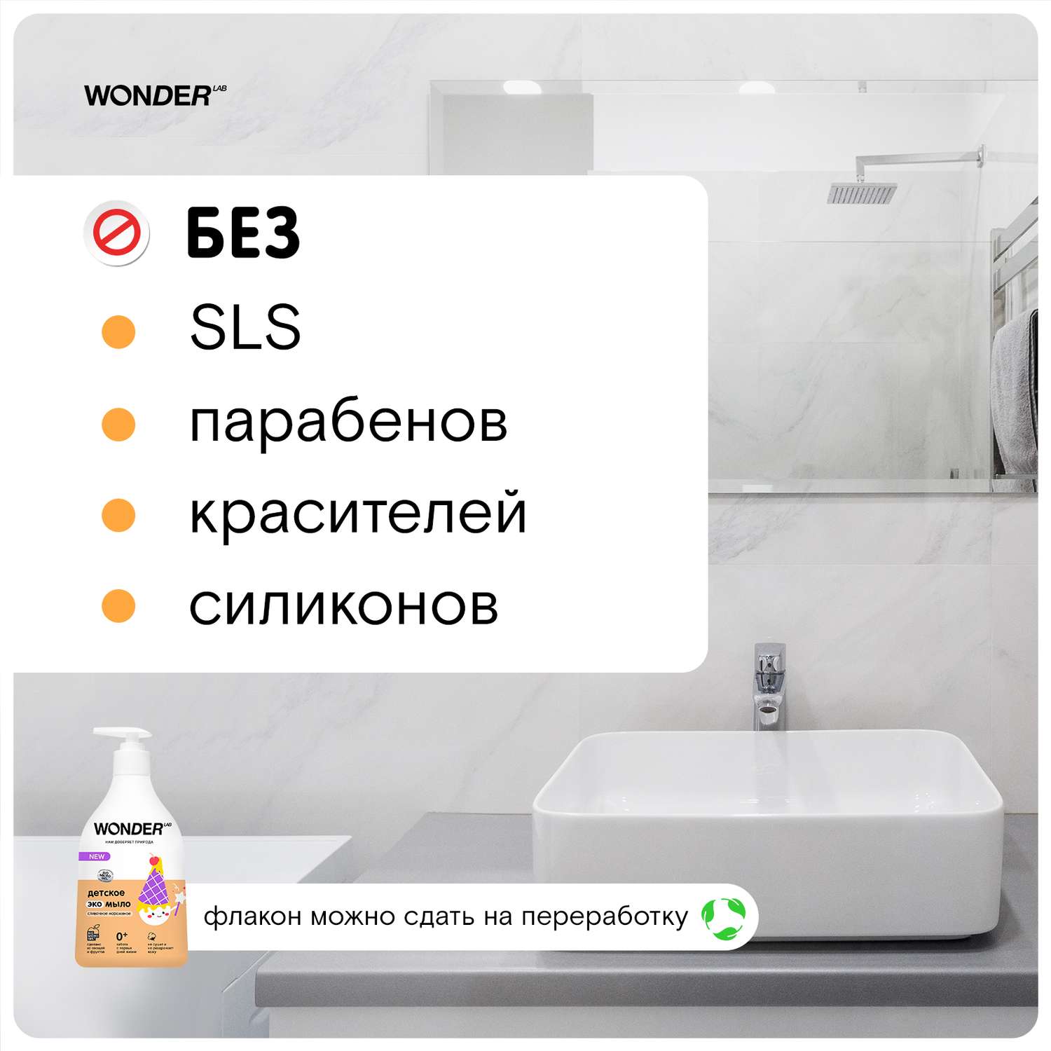Мыло WONDER Lab с ароматом сливочного мороженого детское 540мл - фото 6